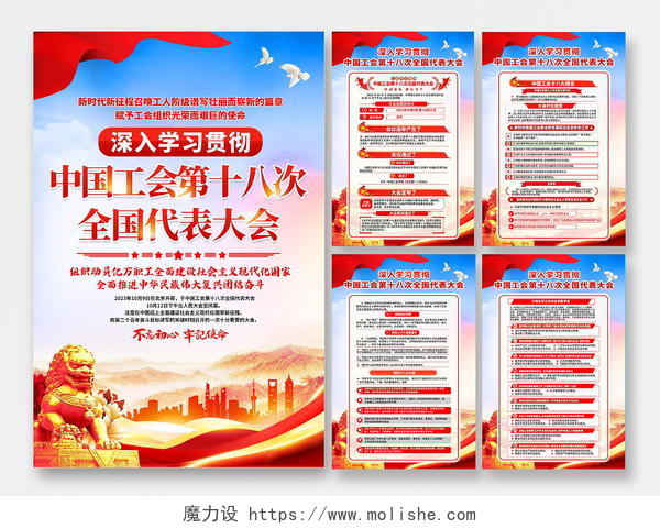 蓝色简约大气中国工会第十八次全国代表大会宣传海报党建套图挂画